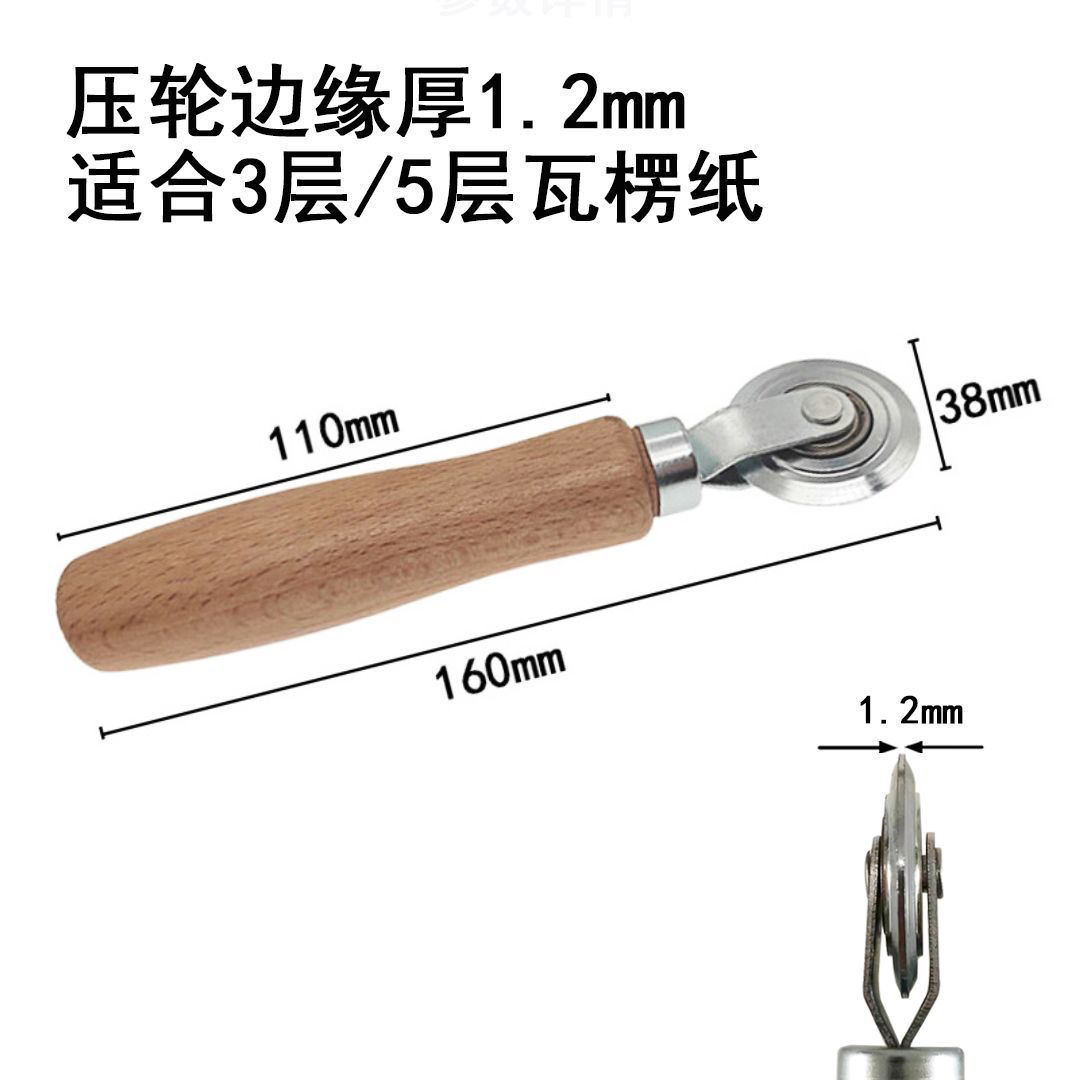 瓦楞纸卡纸铜版纸纸箱压痕轮压线轮压线器压痕神器压痕机压痕器