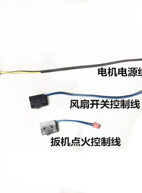 通用腾亚40C40B5050A50B瓦斯枪配件点火开关件线风扇开关电机电源