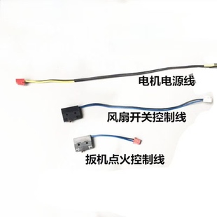 通用腾亚40C40B5050A50B瓦斯枪配件点火开关件线风扇开关电机电源