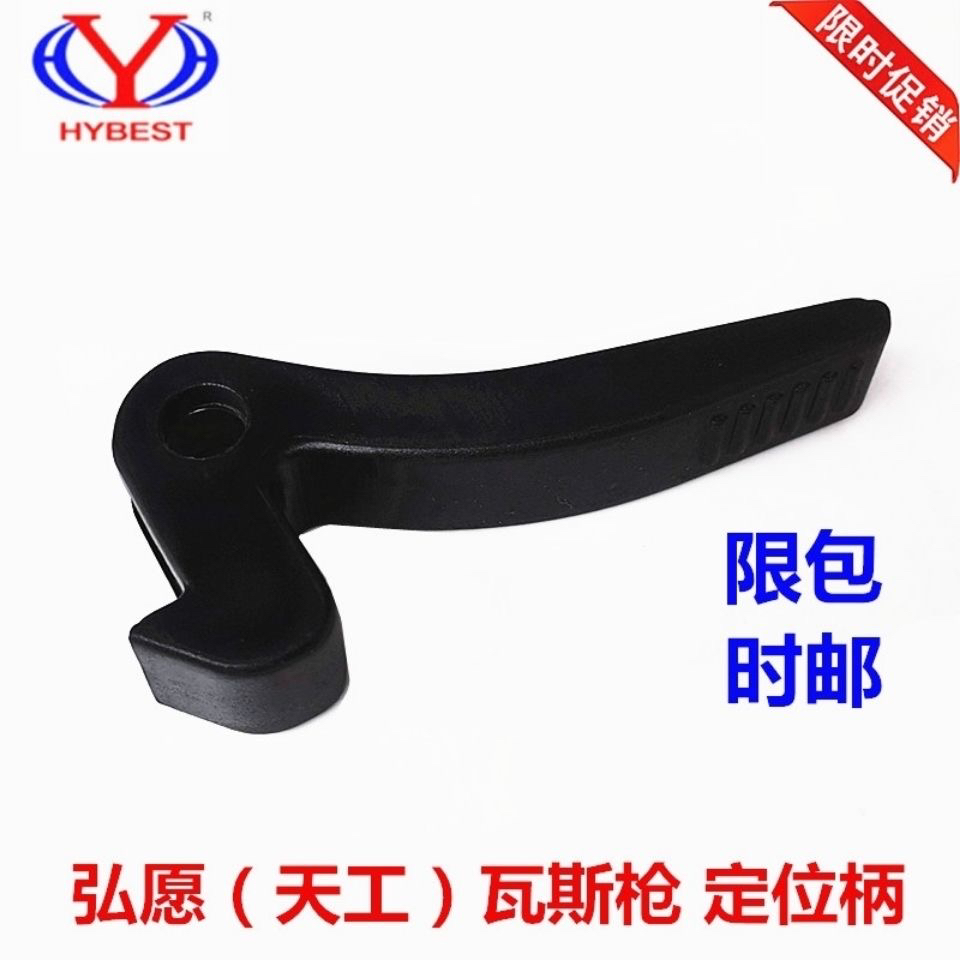 弘愿天工瓦斯枪 新款射钉抢GSR40原装定位柄 配件促销