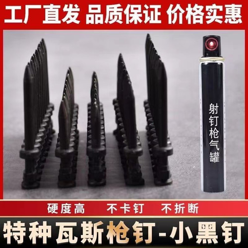 瓦斯钉一整箱腾亚南山通用黑色瓦斯钉连发射钉水泥钉瓦斯钢钉门窗
