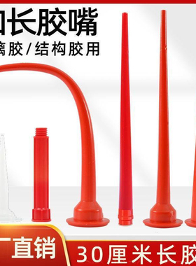 加长胶嘴结构胶打胶枪加长管弯嘴加粗弯头打胶枪嘴无死角打胶神器
