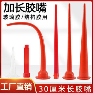 加长胶嘴结构胶打胶枪加长管弯嘴加粗弯头打胶枪嘴无死角打胶神器