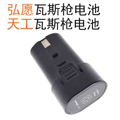 弘愿瓦斯射钉枪配件锂电池
