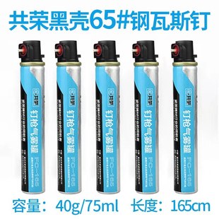 共荣瓦斯气瓦斯枪气雾罐钉枪165适用各种腾亚瓦斯枪通用瓦斯钉