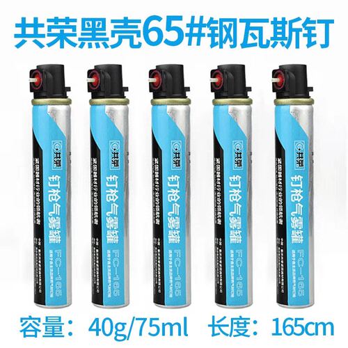 共荣型号适用各种瓦斯枪