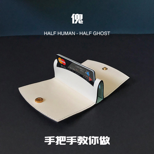 手工皮具卡包零钱包版型图纸diy材料日式风格小众款式设计名片夹 - 封面