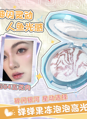 果冻泡钻石高光膏修容细闪珠光粉