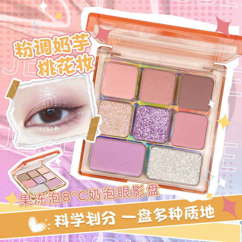 限定8格8色玩趣眼影盘大地色