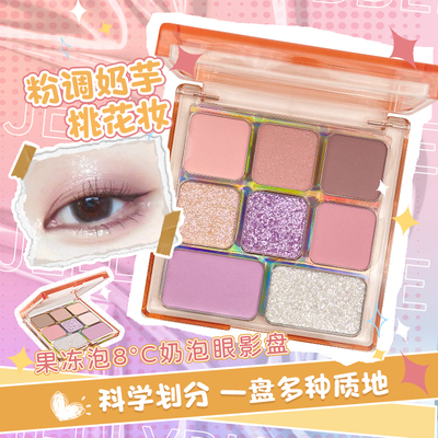 限定8格8色玩趣眼影盘大地色