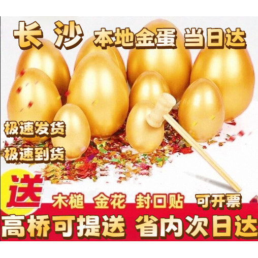 湖南长沙金蛋年会砸金蛋活动抽奖道具20cm开业庆典砸金鸡蛋抽奖箱