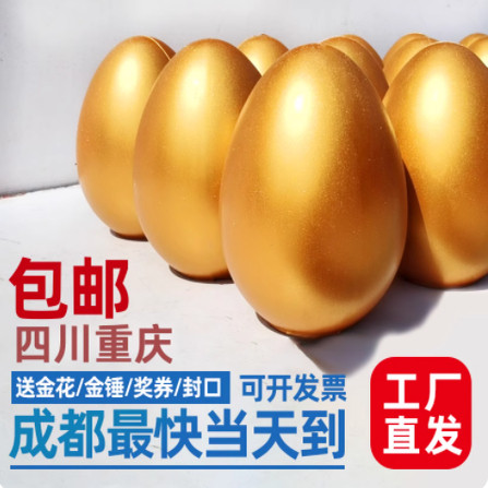 四川成都厂家重庆云贵川砸金蛋抽奖活动用品年会开业庆典道具包邮