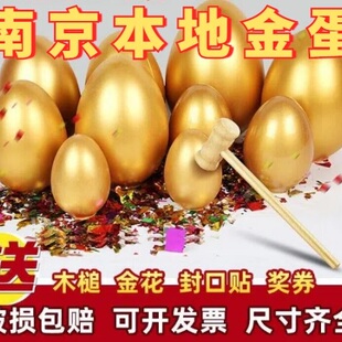 【南京金蛋】活动金蛋批发一整箱金蛋抽奖砸金蛋道具开业庆典促销