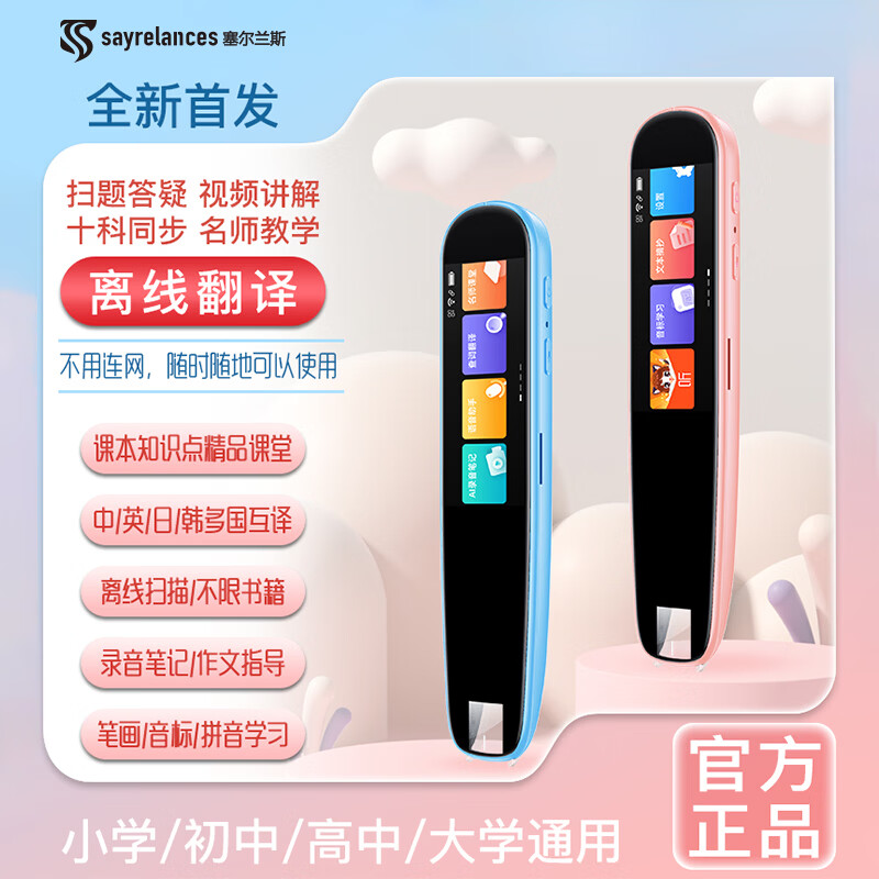 塞尔兰斯 A15 点读笔全科通用电子词典笔智能扫描笔(离线版)