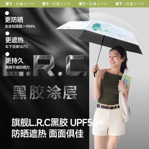 蕉下太阳伞防晒防紫外线遮阳伞女士雨伞户外晴雨两用伞BM663