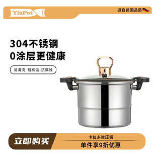 易铂 卡拉多微压锅7L新款304微压锅 蒸焖炖煮多功能微压锅YP-9158