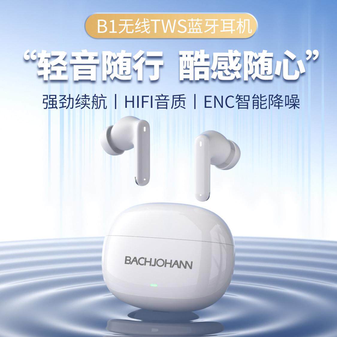 巴赫真无线蓝牙耳机跑步运动耳机柏林音效音乐耳机智能降噪耳机B1