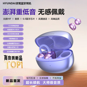 现代灵莺蓝牙耳机耳夹式骨传导概念无线开放式耳机YH-B017