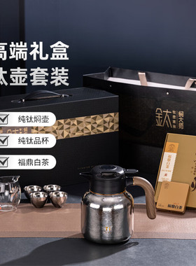 焖大师伯爵纯钛套装闷泡壶商务套装温显保温壶公道杯钛杯MT1600T