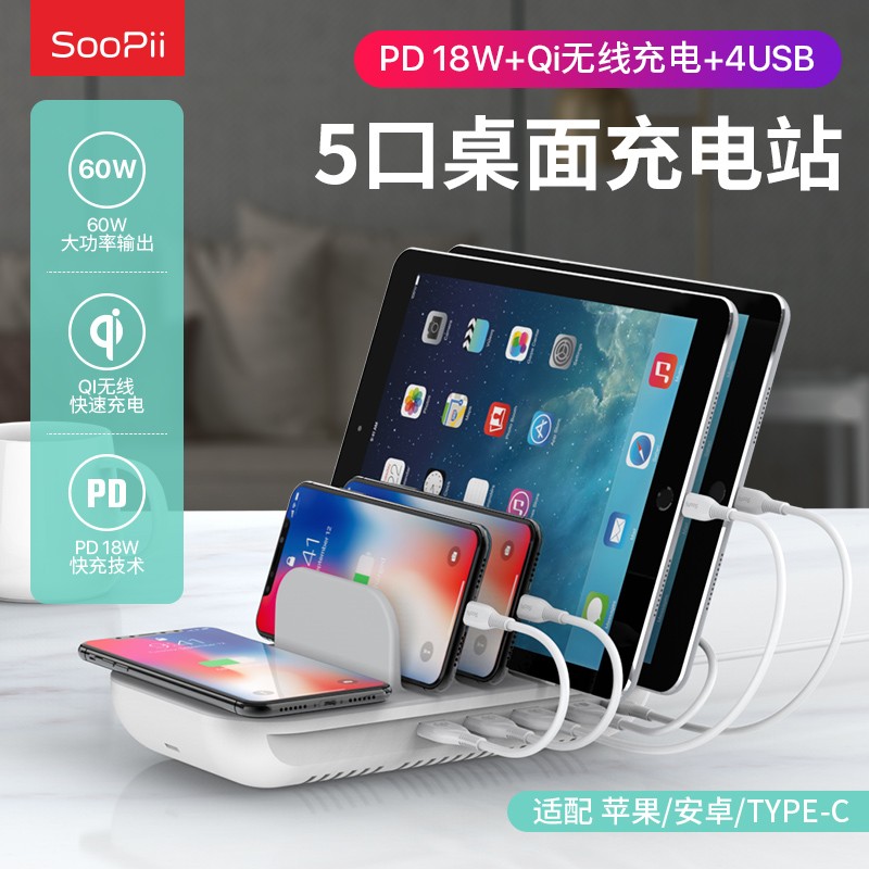 SooPii智能家居办公桌面PD多口多USB手机平板无线充快充无线60w充电器 白色wiv6pro属于什么档次？