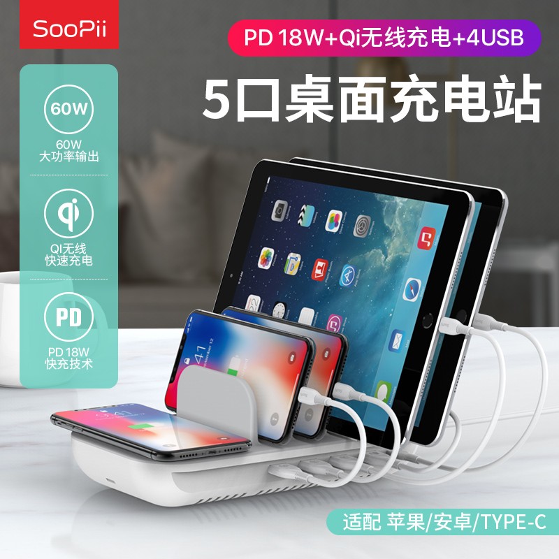 SooPii智能家居办公桌面PD多口多USB手机平板无线充快充无线60w充电器 白色wiv6pro 3C数码配件 手机充电器 原图主图