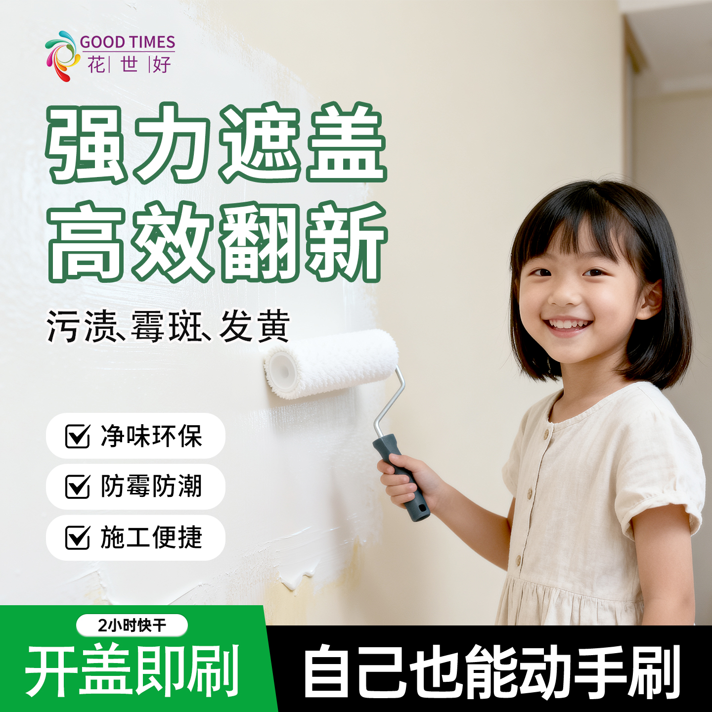 乳胶漆室内自刷内墙家用大桶无甲醛彩色油漆白色墙漆涂料墙面翻新