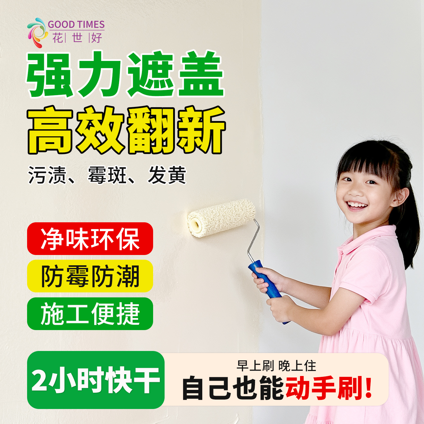 内墙乳胶漆室内自刷涂料家用墙面漆翻新防霉防水无甲醛水性刷墙漆