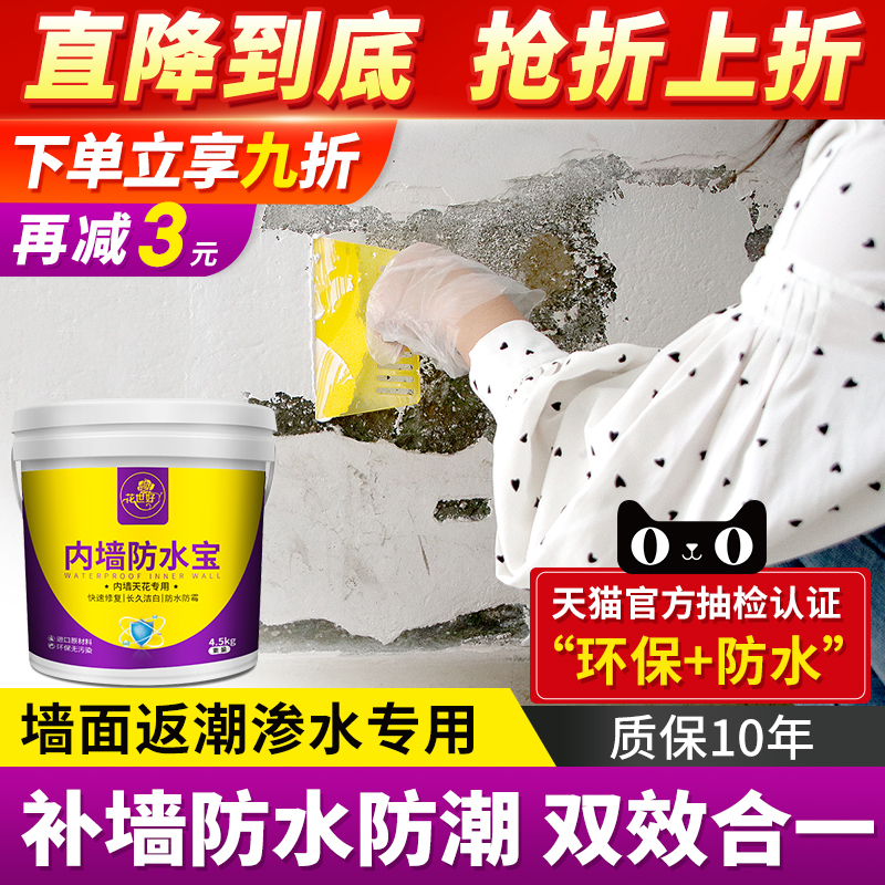 内墙防水防霉涂料室内墙面防水胶渗水防潮修补漏材料卫生间堵漏王