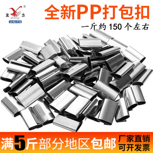 铁皮扣打包扣南马友力全新手工扣