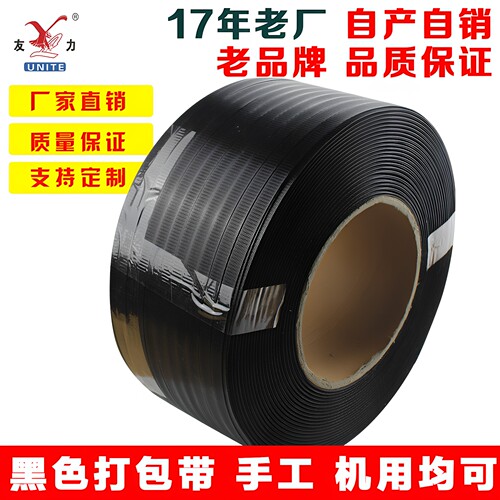 南马友力打包带多功能手工机用带