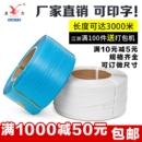 包邮 透明塑料包装 带打包带热熔捆扎带全自动半自动机用打包带PP带