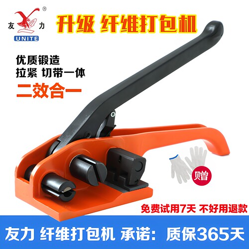 友力纤维打包机拉紧器捆扎机包邮