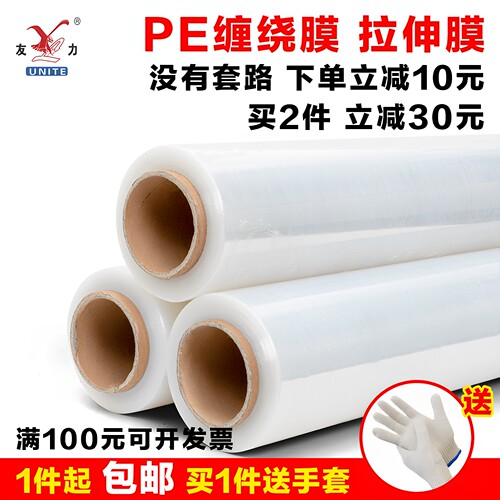 友力PE自粘缠绕膜50cm400%拉伸