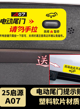 A07电动尾门警示贴反光贴