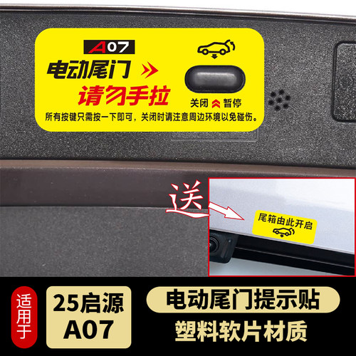 A07电动尾门警示贴反光贴