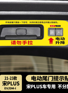 比亚迪提示贴点缤贴纸提示贴