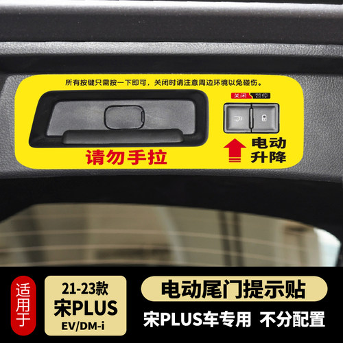 比亚迪提示贴点缤贴纸提示贴