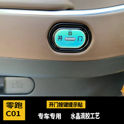 开门按键提示贴车门案件面板