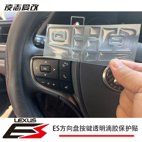 雷克萨斯ES装饰改装开门按键贴滴
