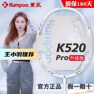 薰风K520pro羽毛球拍全碳素纤维高颜值超轻4U入门学生训练拍单拍