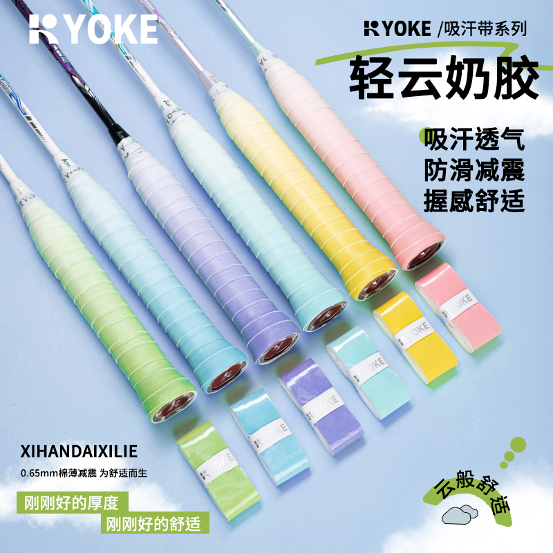 羽毛球拍渐变手胶网球拍吸汗粘手平胶防滑鱼竿手柄自行车缠绕绑带