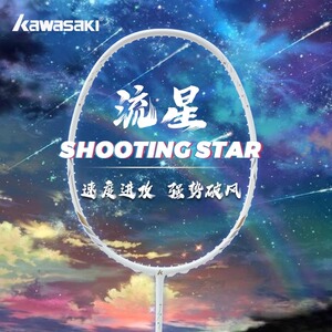 川崎正品全碳素羽毛球拍流星单拍碳素纤维超轻耐打5u成人学生单支