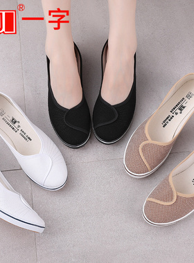 一字牌工作鞋子女白色坡跟护士鞋平底黑色舒适透气防臭老北京布鞋