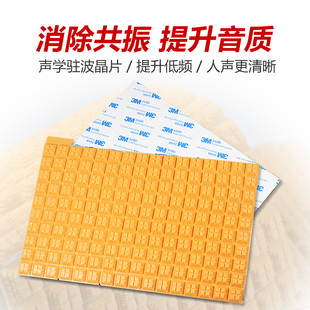 汽车音响喇叭驻波晶片扬声器声学隔音材料折射声波改善音质防水