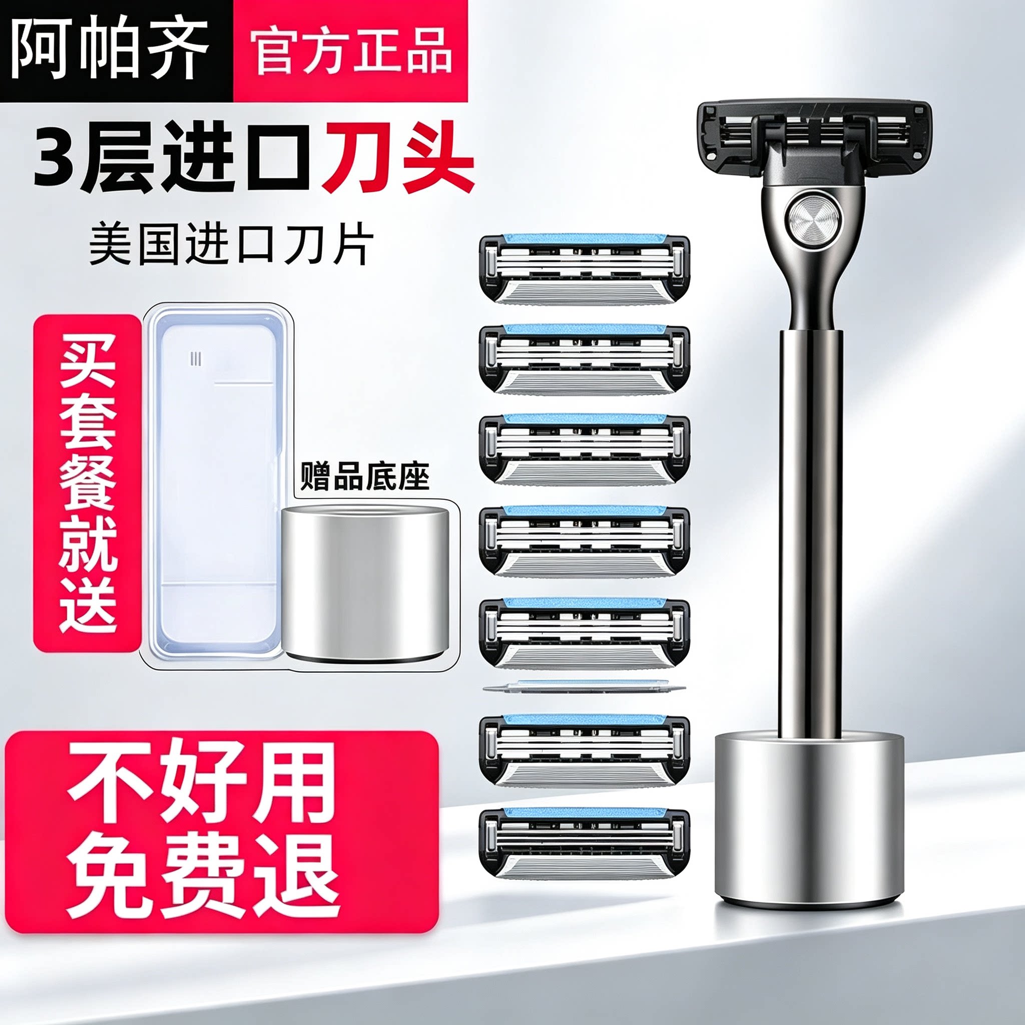 阿帕齐剃须刀Apache/阿帕齐图片