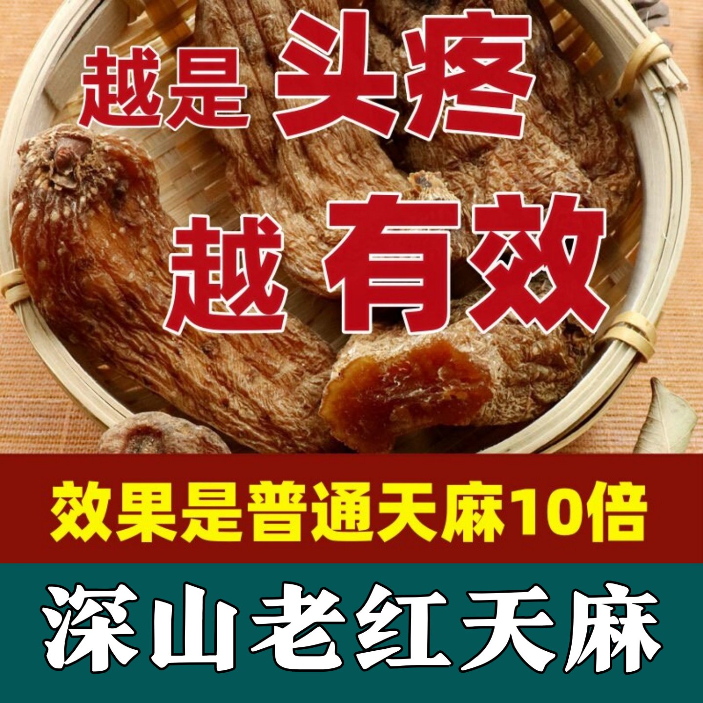 野外天麻特级云南昭通红天麻500g头疼头晕干货中药材可代切片磨粉