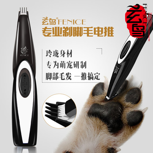 台湾玄鸟专业宠物猫咪剃脚毛器