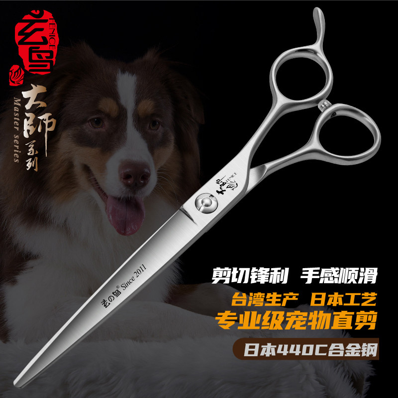 玄鸟专业宠物剪刀美容师店专用直剪泰迪比熊狗狗修毛工具 7/7.5寸