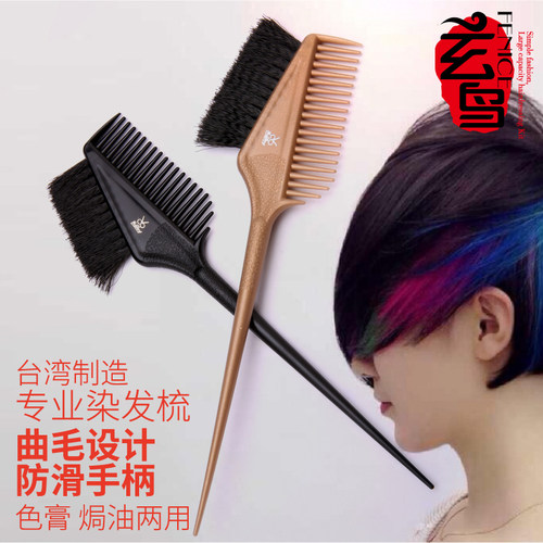 美发染发工具染发梳子台湾焗油