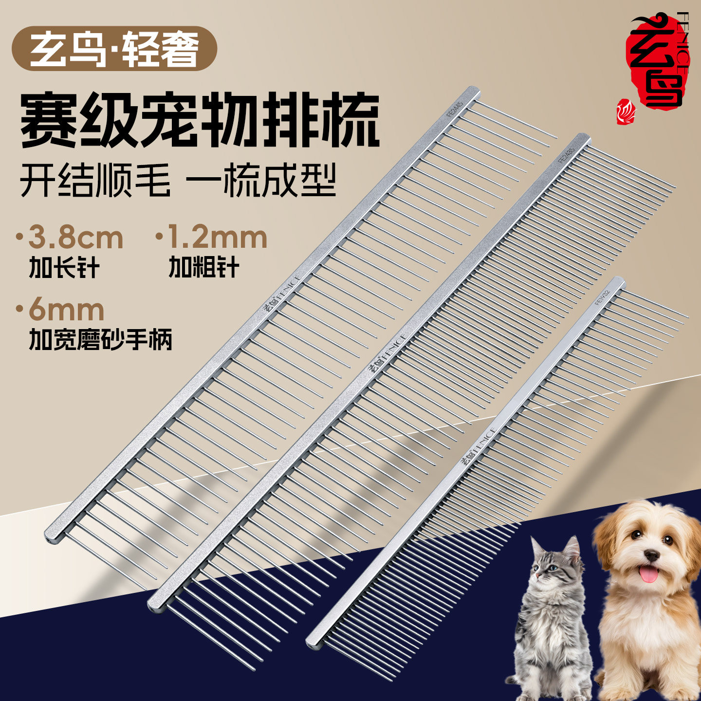 玄鸟赛级宠物排梳狗梳子开结顺毛加长针深层梳毛专业去浮毛猫梳子
